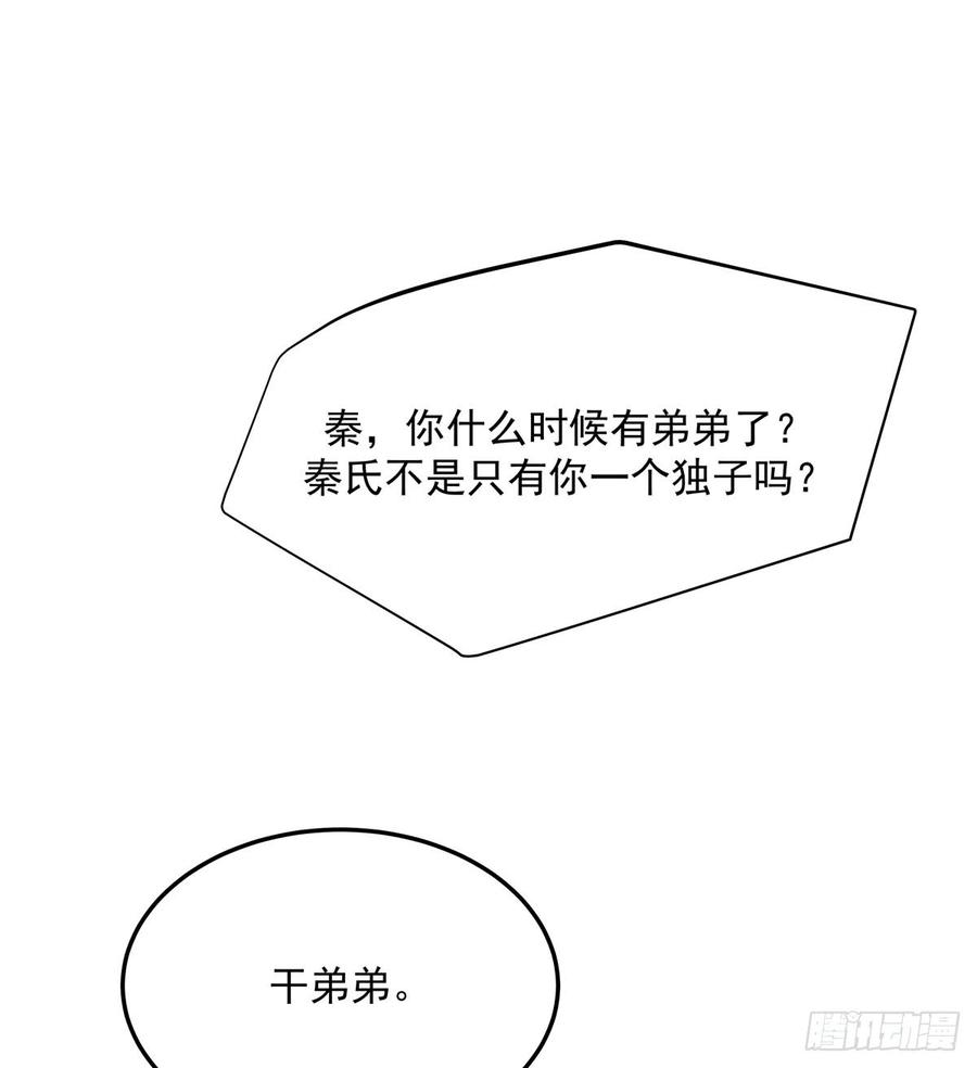 国民校草是女生漫画,五十七话 少爷被掰弯了？！2图