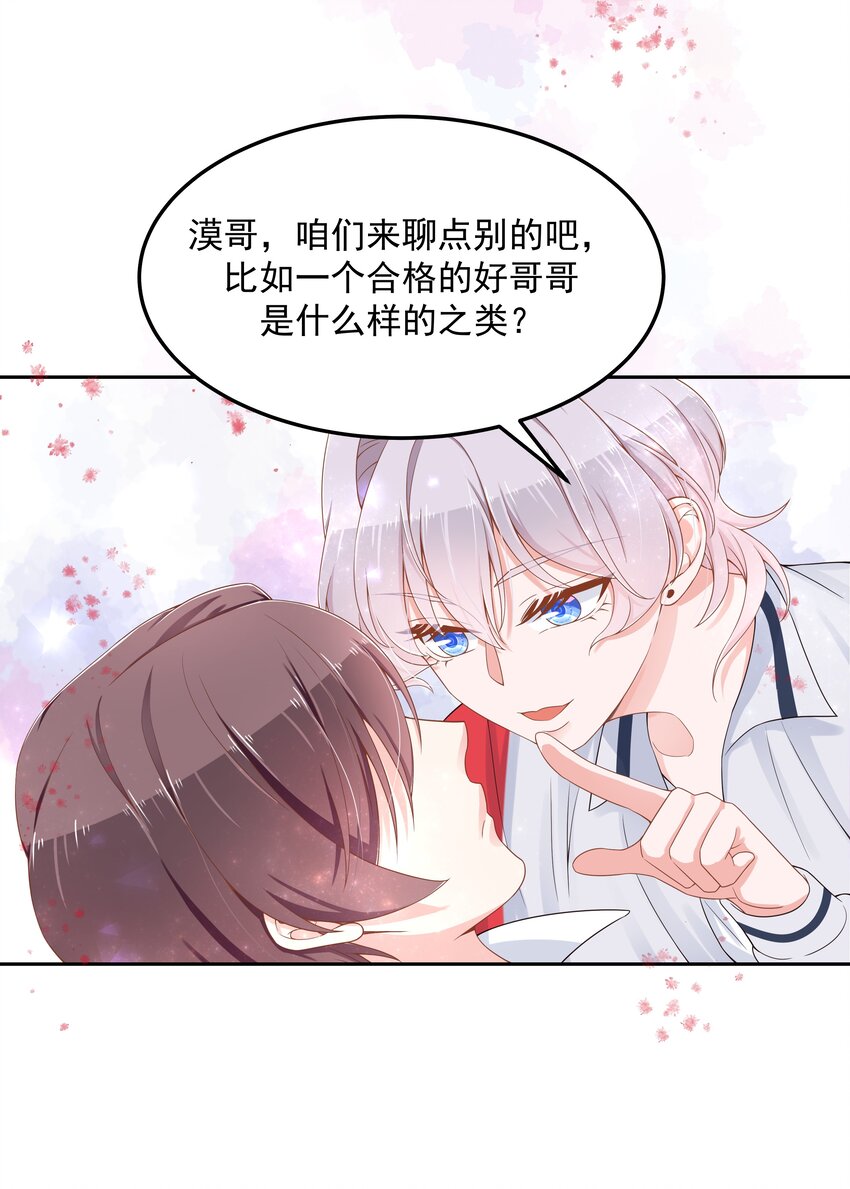 国民校草是女生漫画,五十一话 合格的好哥哥1图