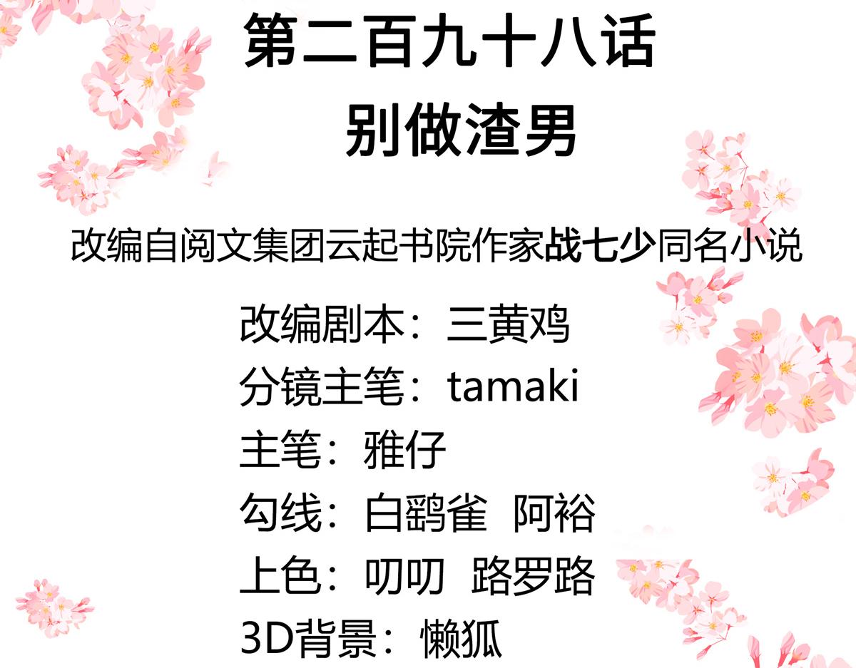 国民校草是女生秦漠全文漫画,298 别做渣男1图