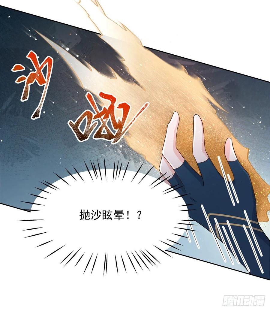 国民校草是女生漫画,第一百三十一话 意存羞辱2图