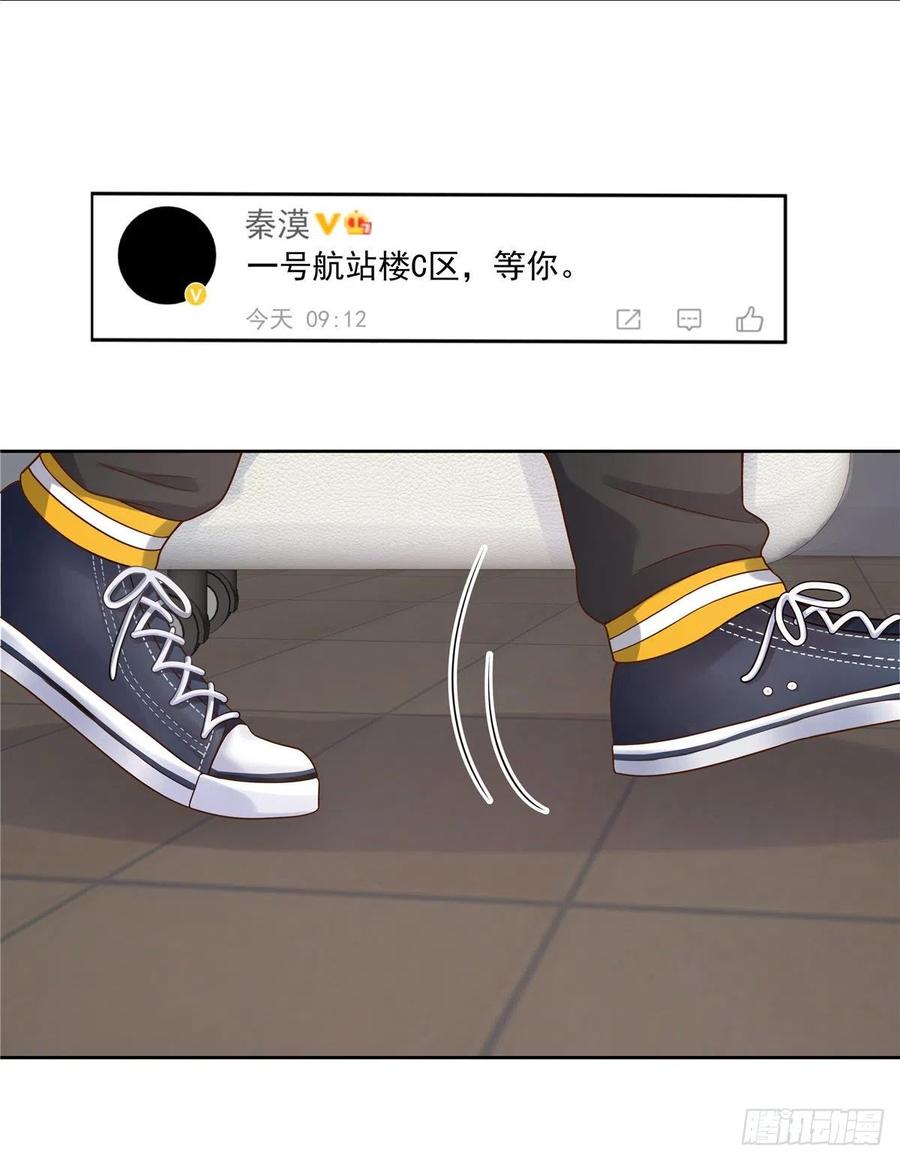 国民校草是女生秦漠全文漫画,一百一十九话 这就是霸总！？2图