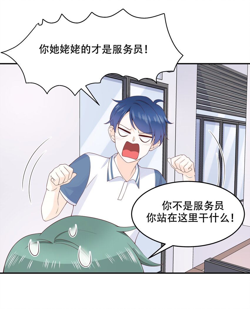 国民校草是女生漫画,四十九话 丢人事交给你漠哥1图