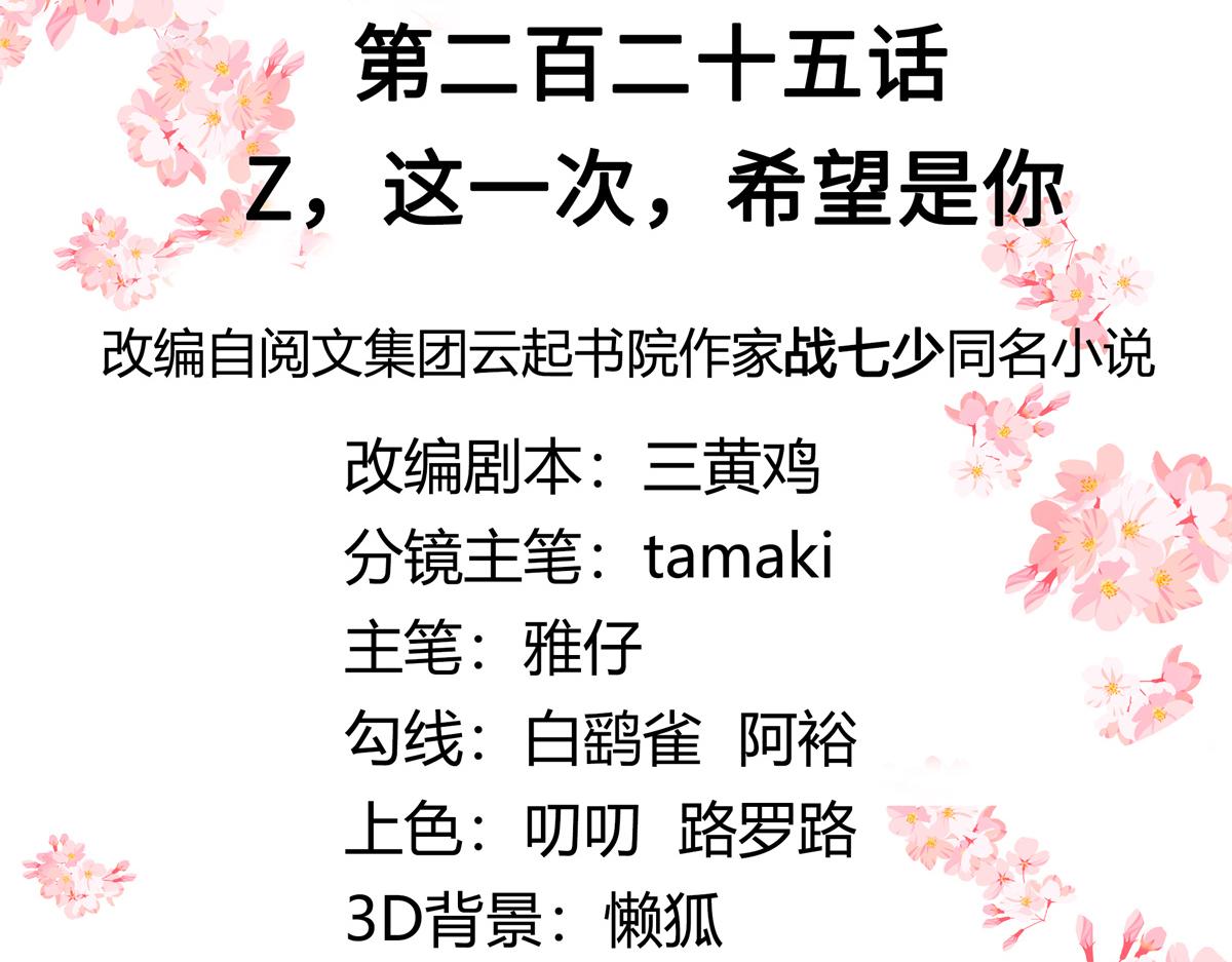 国民校草是女生秦漠全文漫画,第225话 Z,这一次希望是你1图