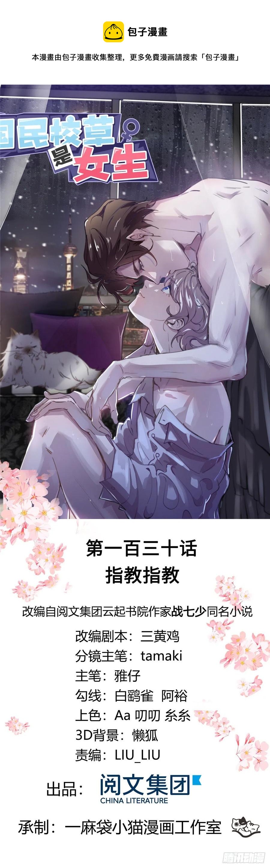 国民校草是女生漫画,第一百三十话 指教指教1图
