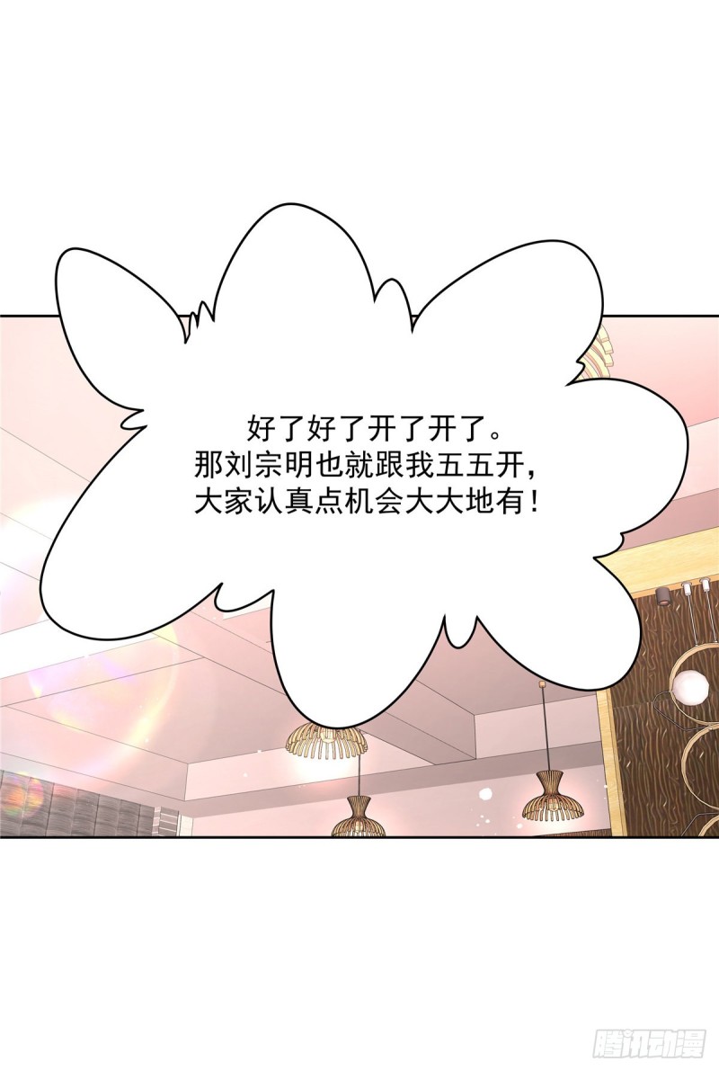国民校草是女生漫画,第187话 私人恩怨2图