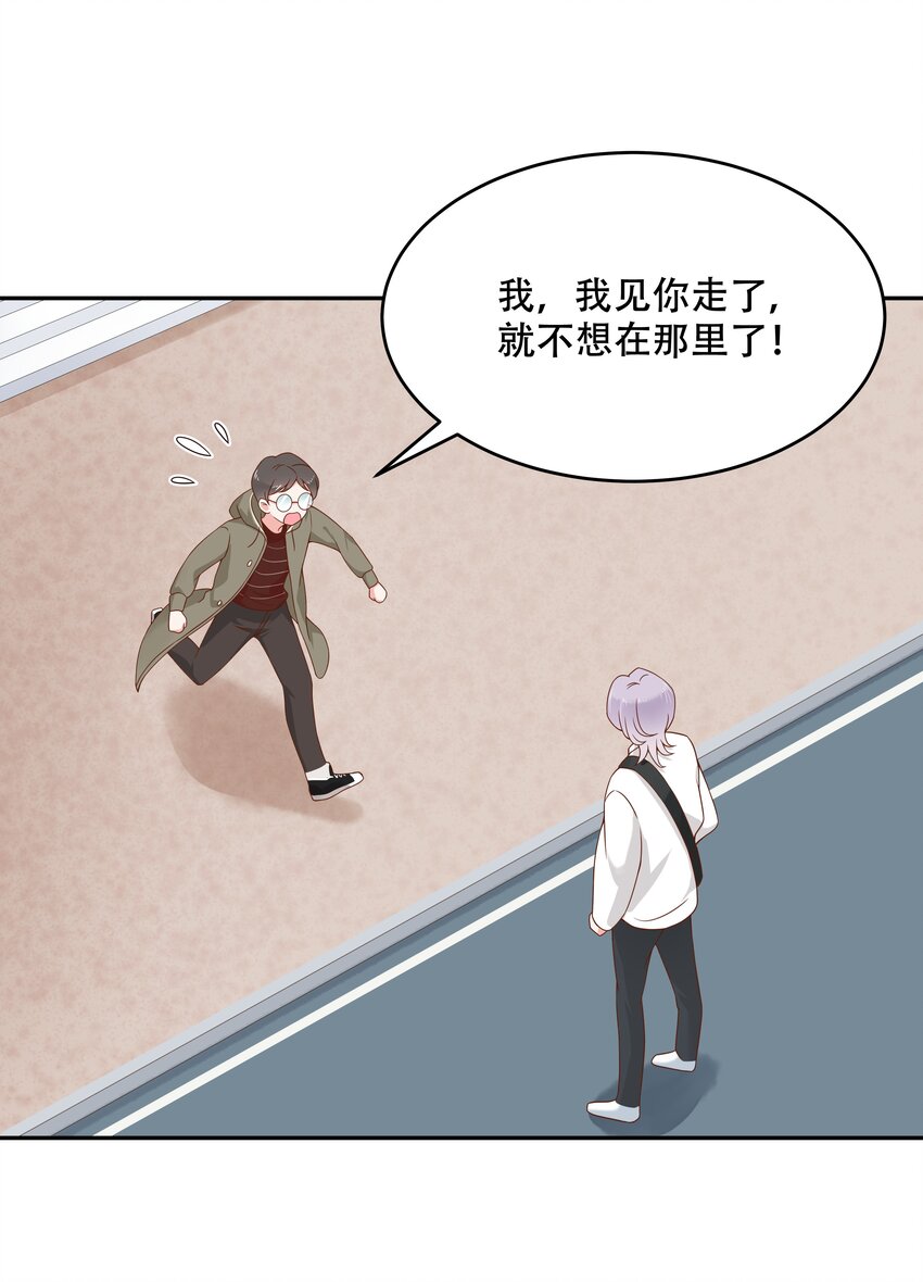国民校草是女生漫画,三十话 单纯的家伙1图