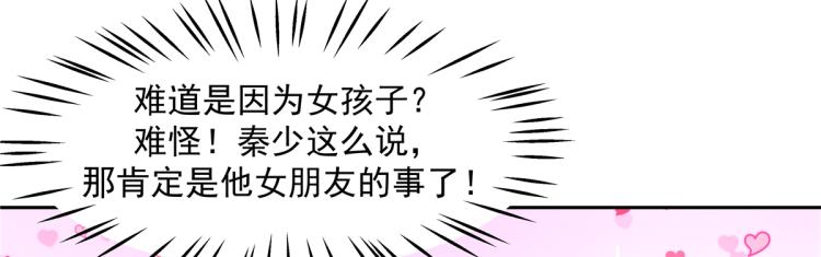 国民校草是女生漫画,五十四话 跟漠哥一起睡？2图