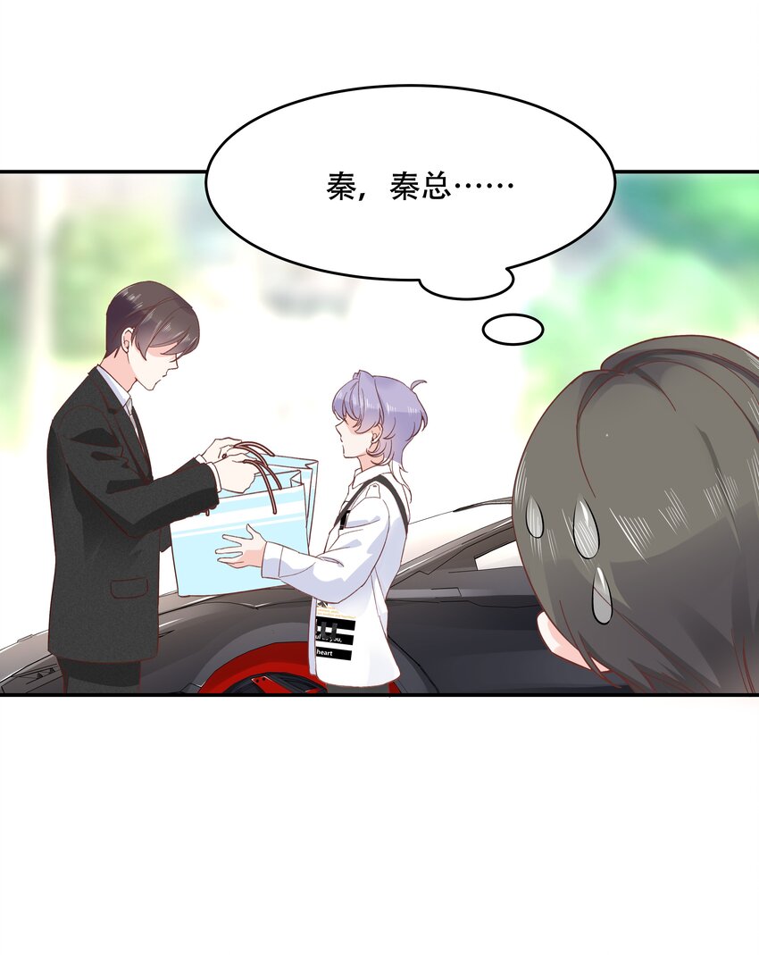 国民校草是女生秦漠全文漫画,三十五话 傅家废少2图