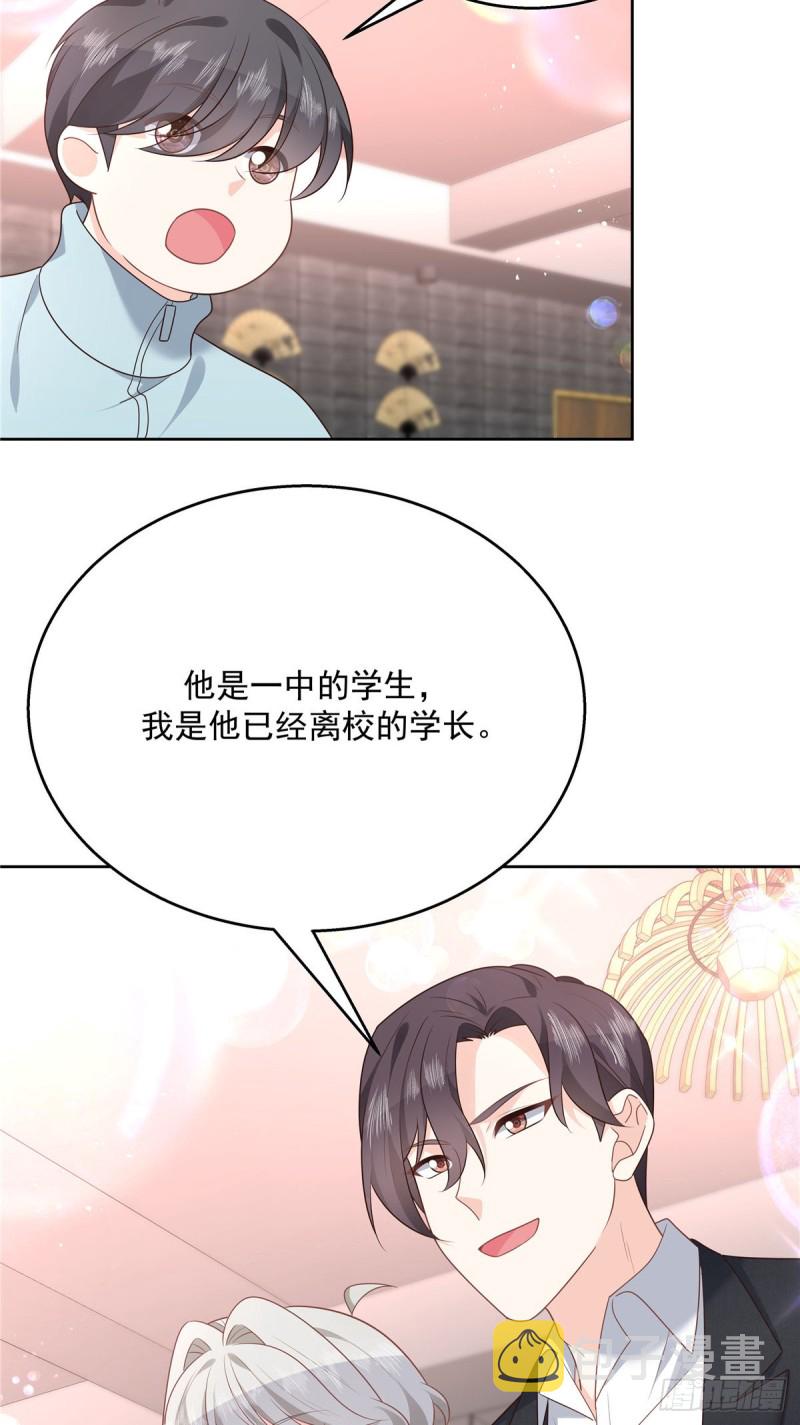 国民校草是女生秦漠全文漫画,第186话 我这个人，睚眦必报1图