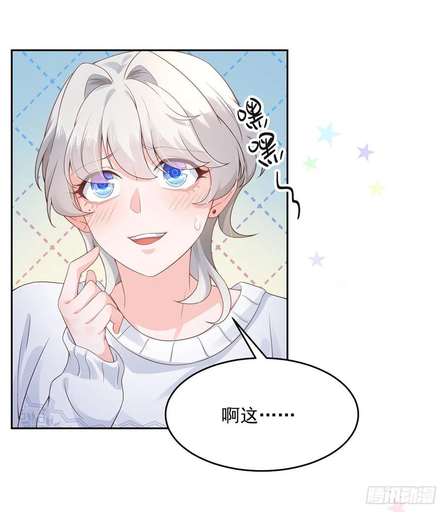 国民校草是女生漫画,九十二话 秦少弯了？！2图