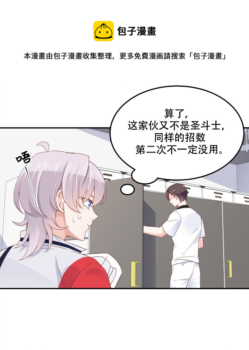 国民校草是女生漫画,四十六话 一起换衣服？！1图
