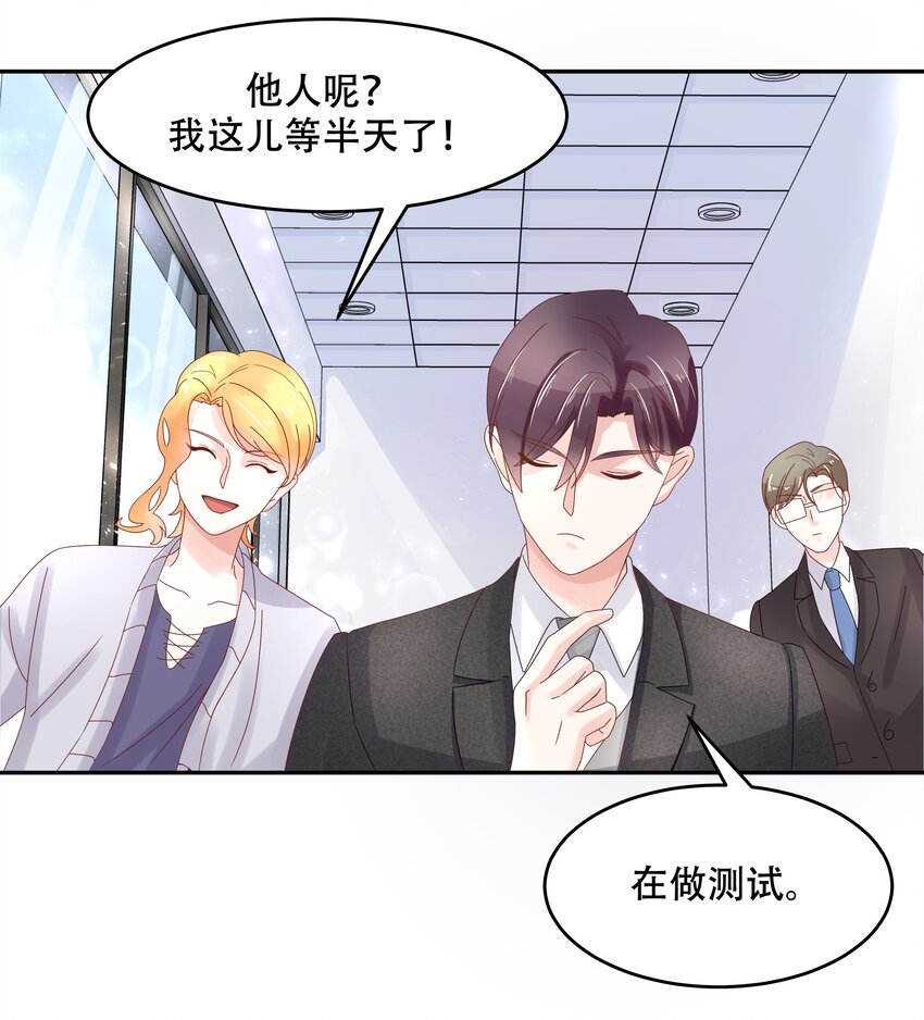 国民校草是女生漫画,三十话 单纯的家伙2图