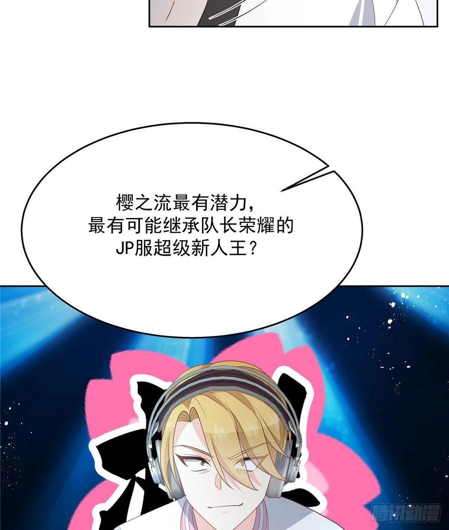 国民校草是女生漫画,第一百三十四话 星野一2图