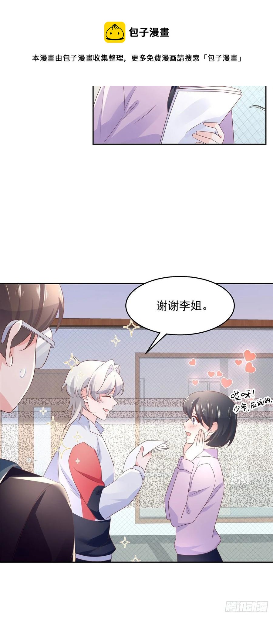 国民校草是女生漫画,八十四话 又电倒一个1图