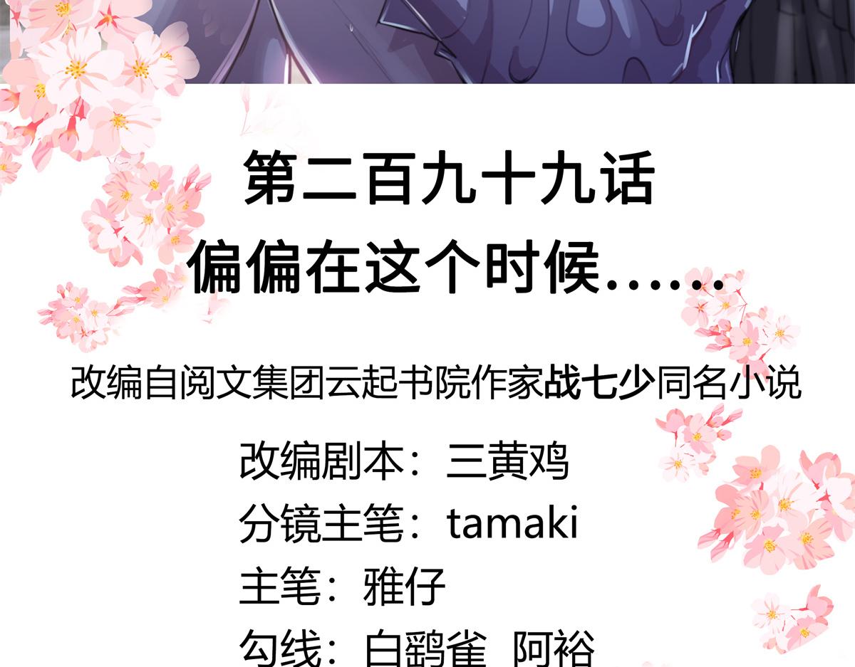 国民校草是女生秦漠全文漫画,299 偏偏在这个时候……1图