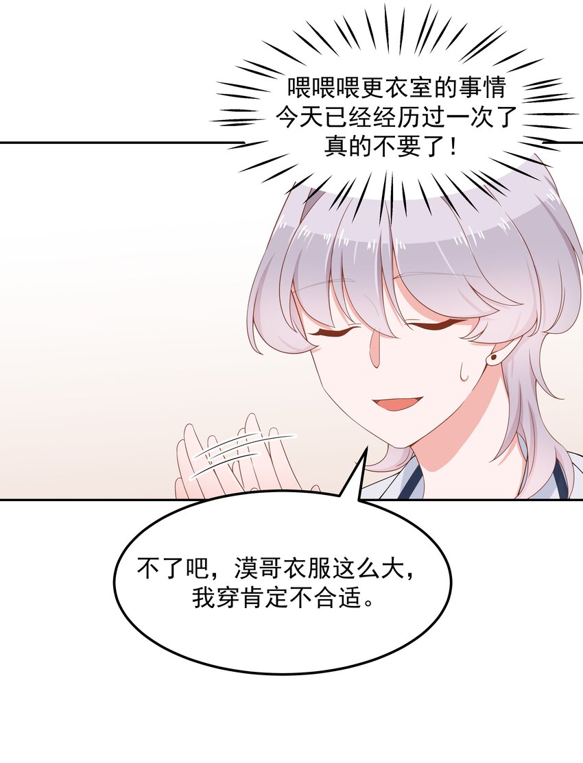 国民校草是女生漫画,五十一话 合格的好哥哥1图