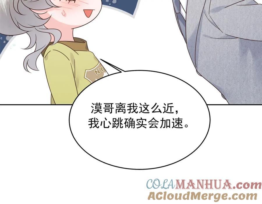 国民校草是女生漫画,398 我们是这种关系1图