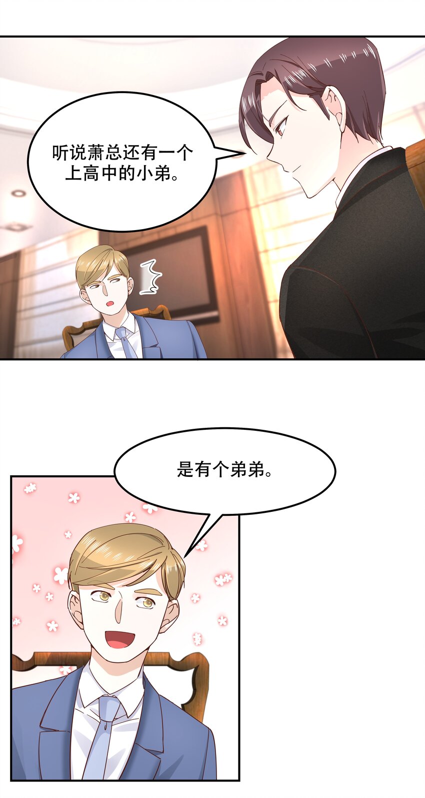 国民校草是女生秦漠全文漫画,四十三话 让秦总笑起来的人1图