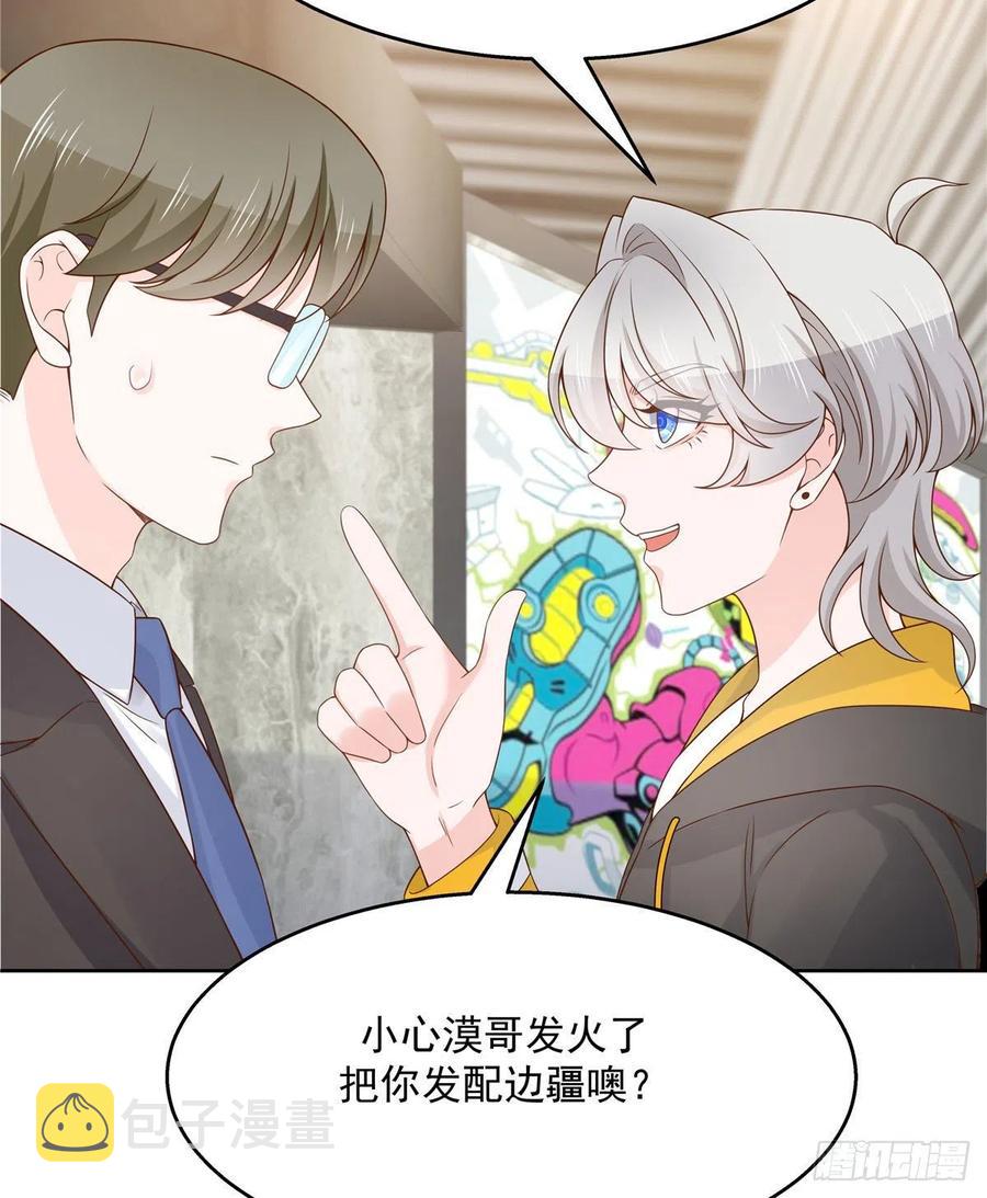 国民校草是女生漫画,第一百二十四话 喜欢漠哥？2图