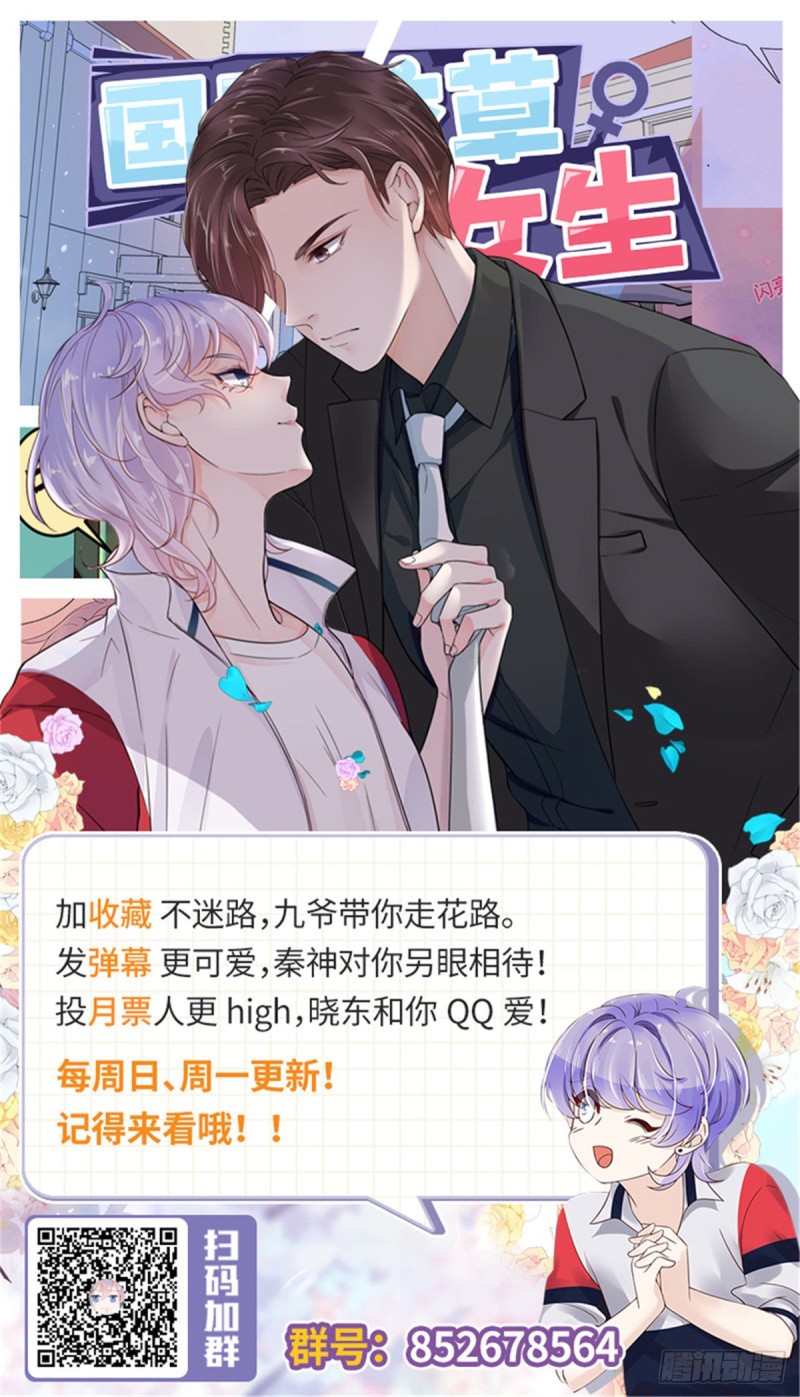国民校草是女生秦漠全文漫画,第187话 私人恩怨1图
