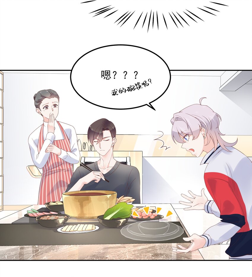 国民校草是女生漫画,五十二话 辅导功课1图