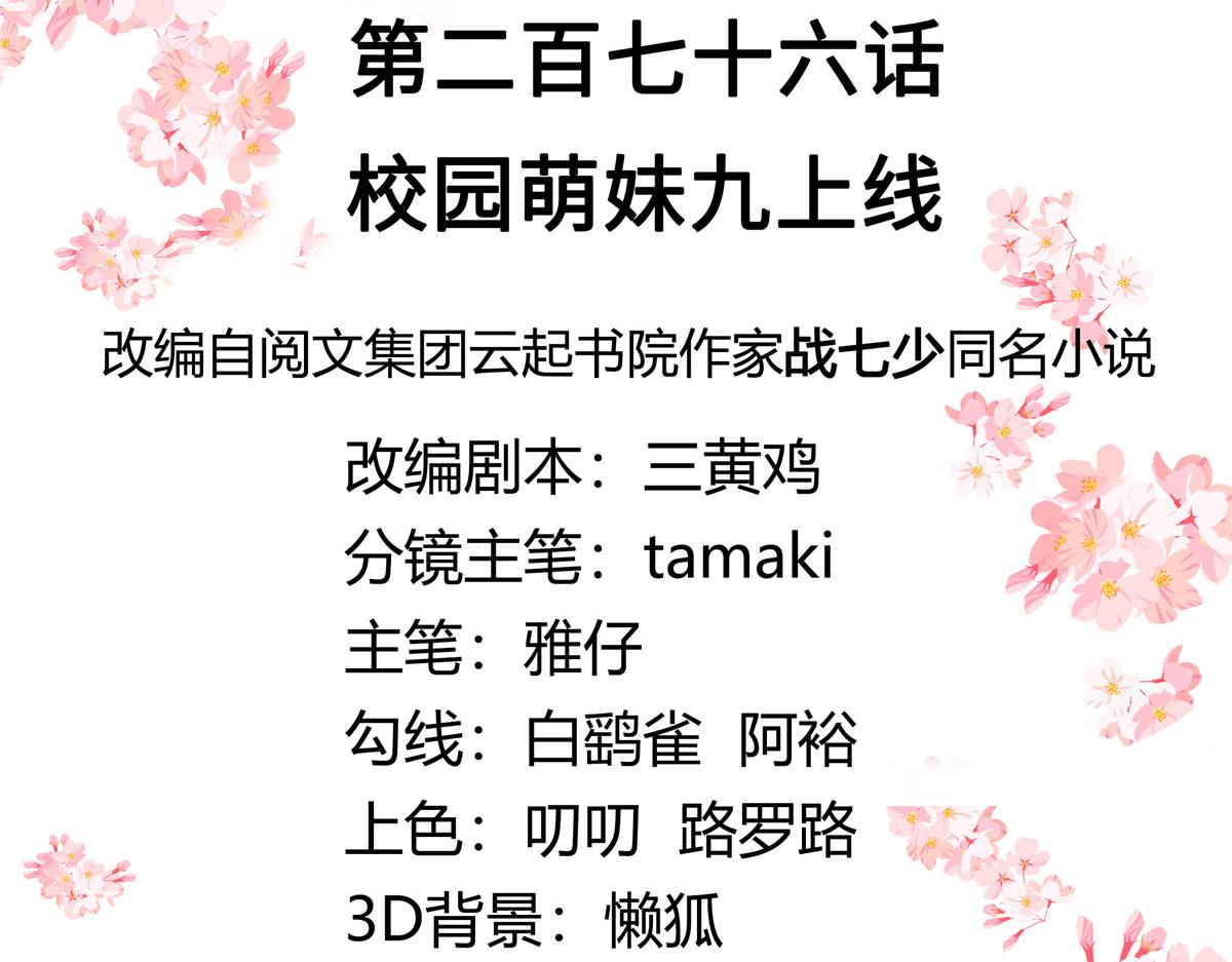 国民校草是女生漫画,276 校园萌妹九上线1图
