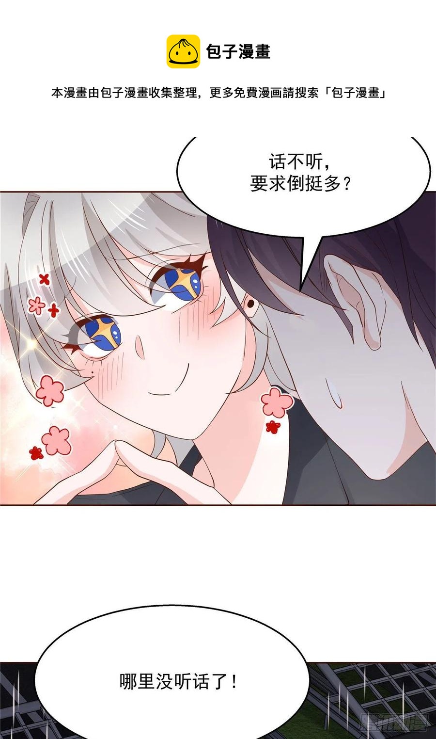 国民校草是女生漫画,一百一十三话 禁止队内恋爱！1图