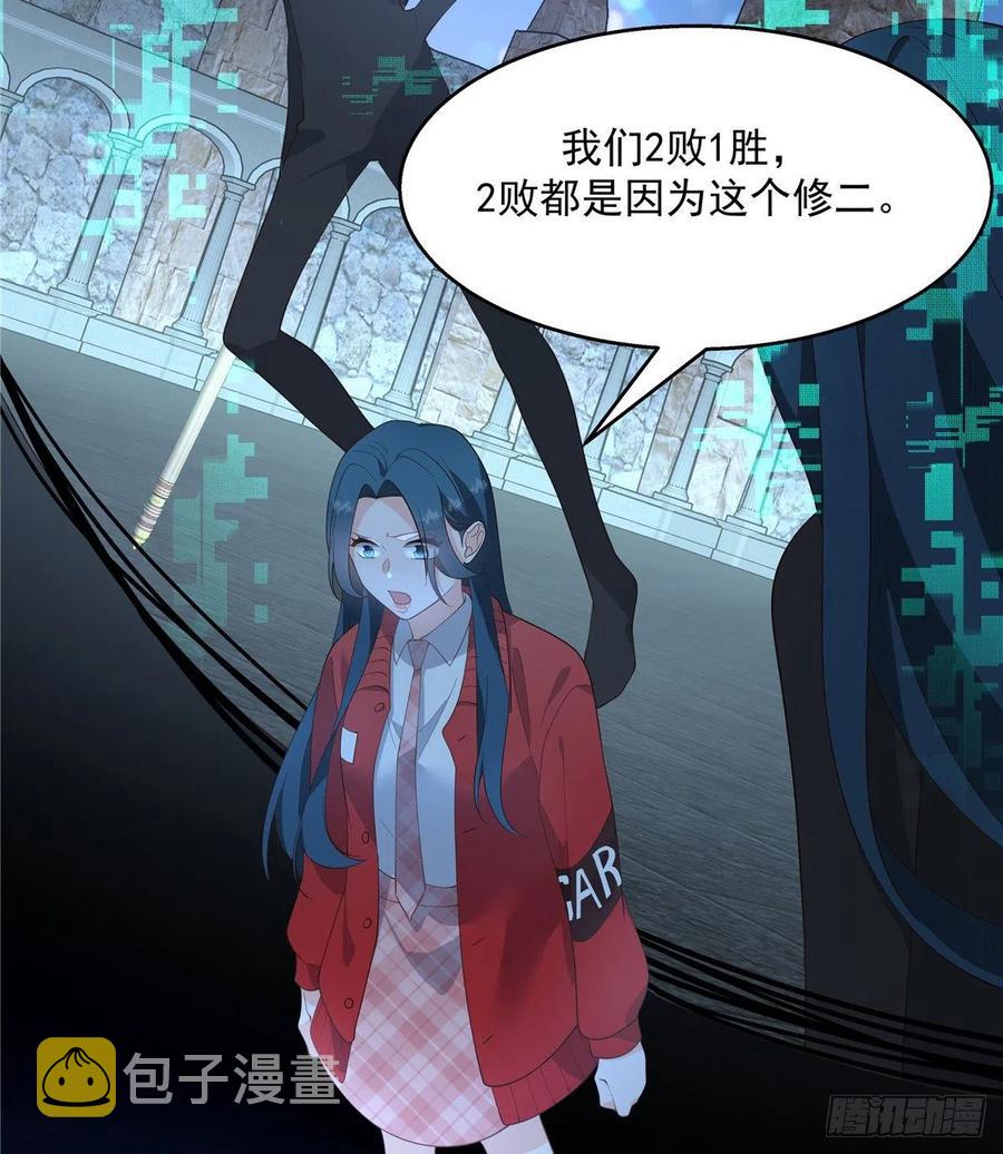 国民校草是女生漫画,第一百三十四话 星野一2图