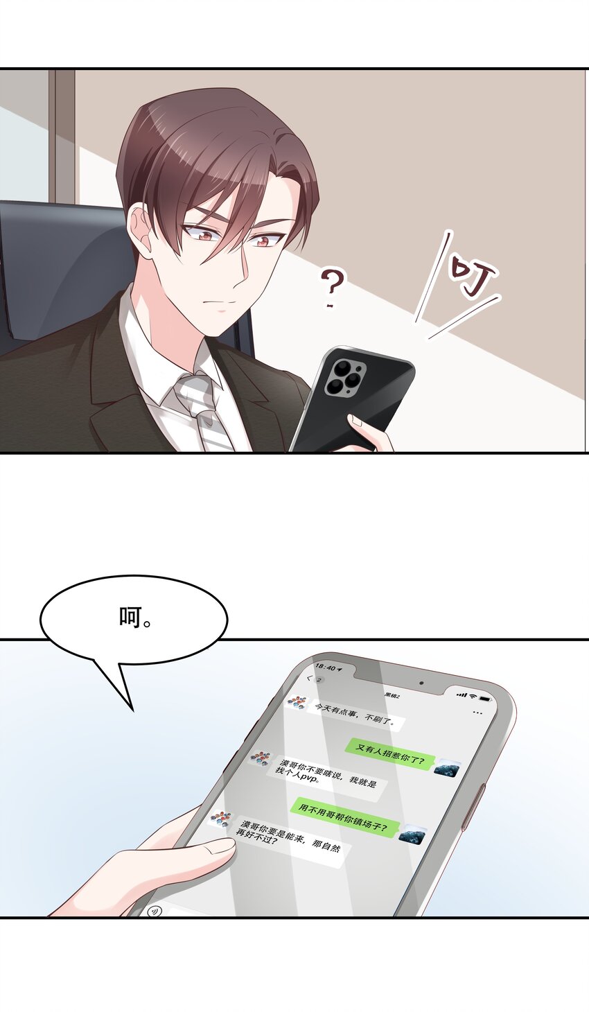 国民校草是女生漫画,三十八话 九爷一秒虐渣2图