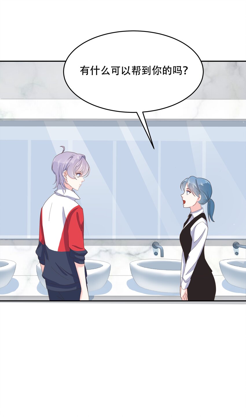 国民校草是女生漫画,十九话 撩妹翻车现场2图