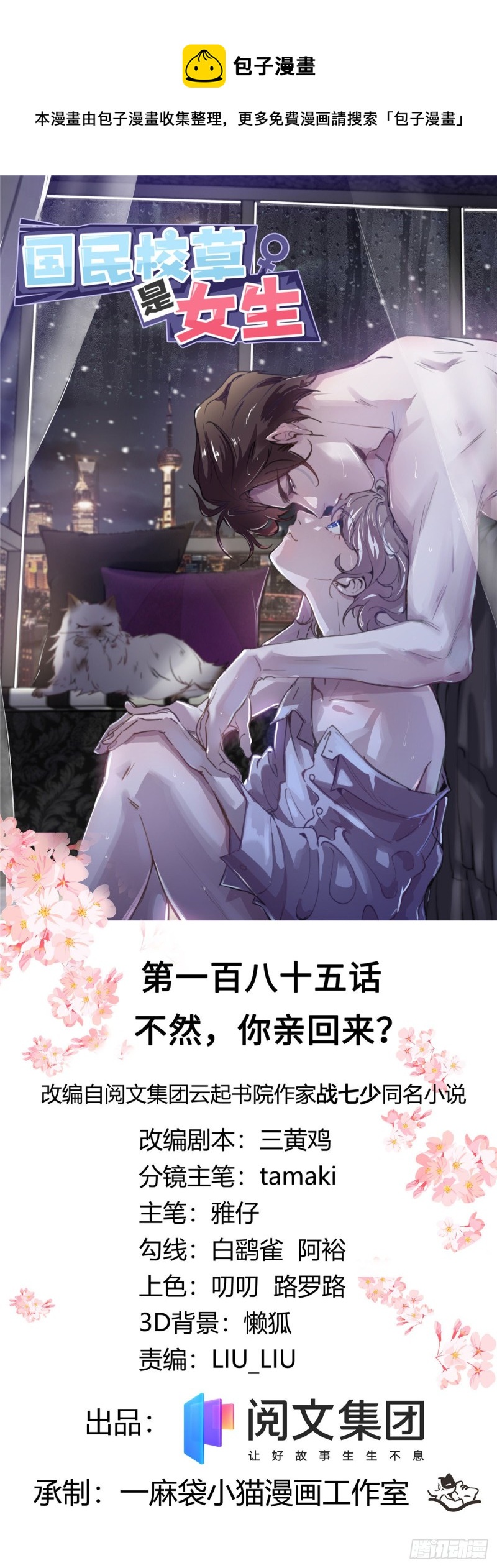 国民校草是女生秦漠全文漫画,第185话 不然，你亲回来？1图