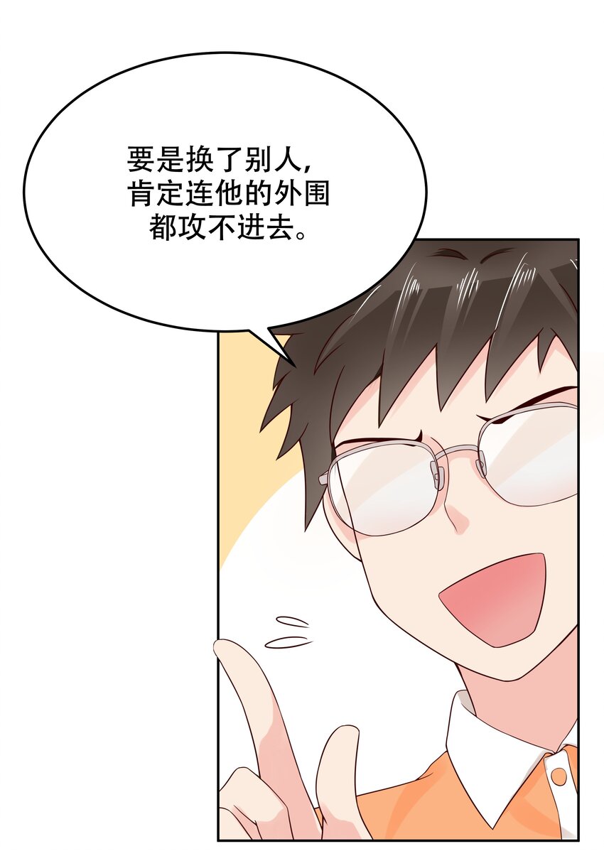国民校草是女生漫画,四话 反派都是神助攻！1图