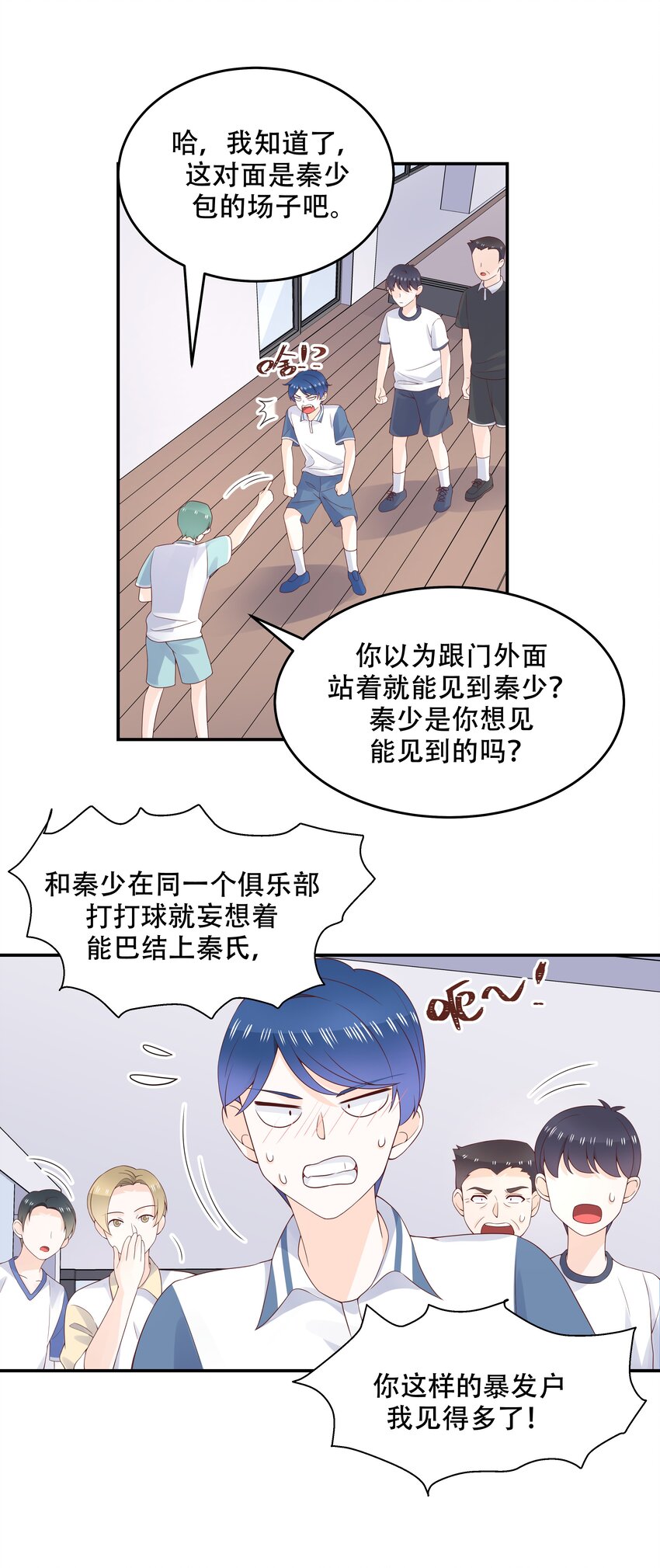 国民校草是女生漫画,四十九话 丢人事交给你漠哥2图