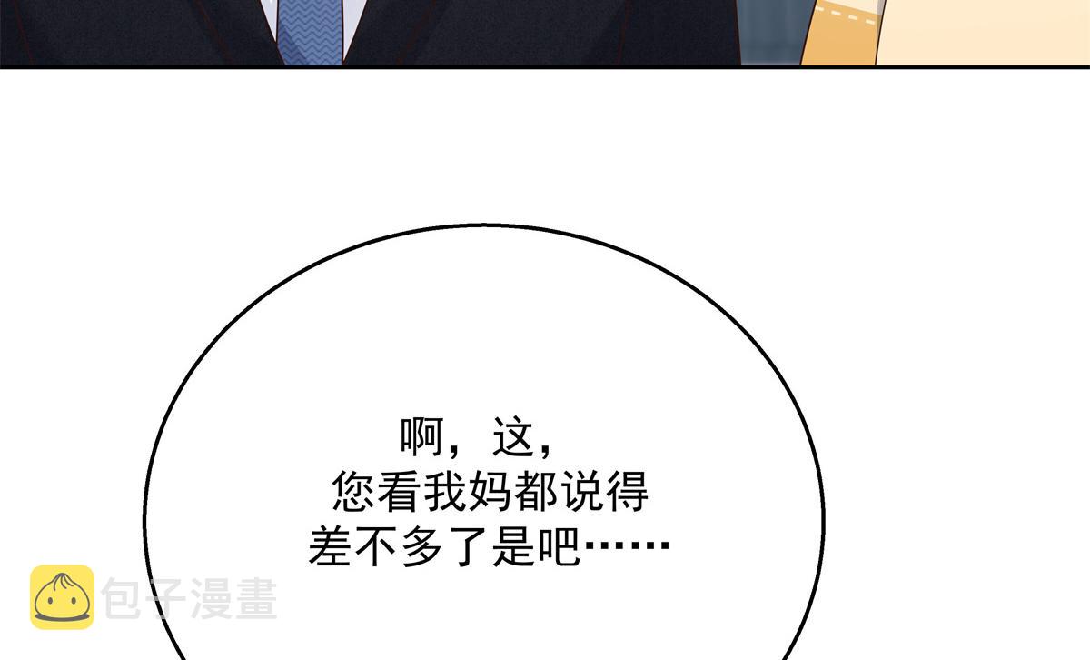 国民校草是女生秦漠全文漫画,第216话 妈怕你喜欢上他2图