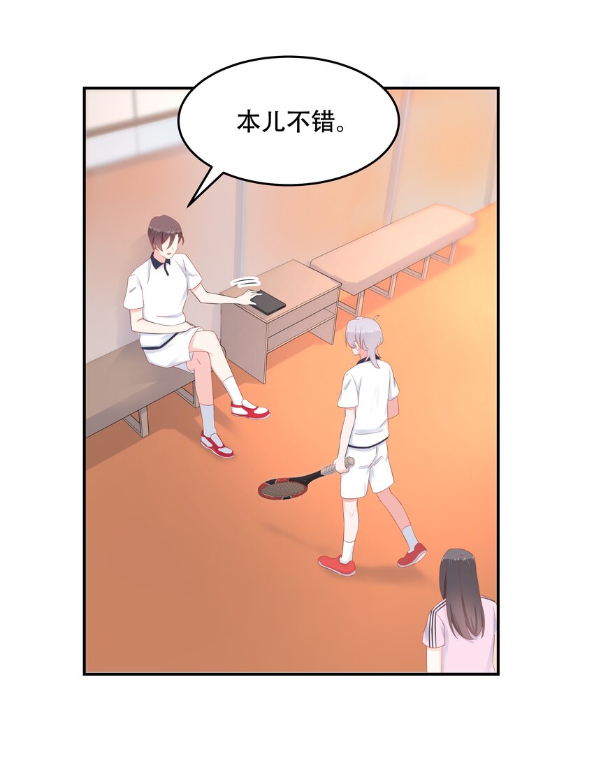 国民校草是女生漫画,四十九话 丢人事交给你漠哥1图