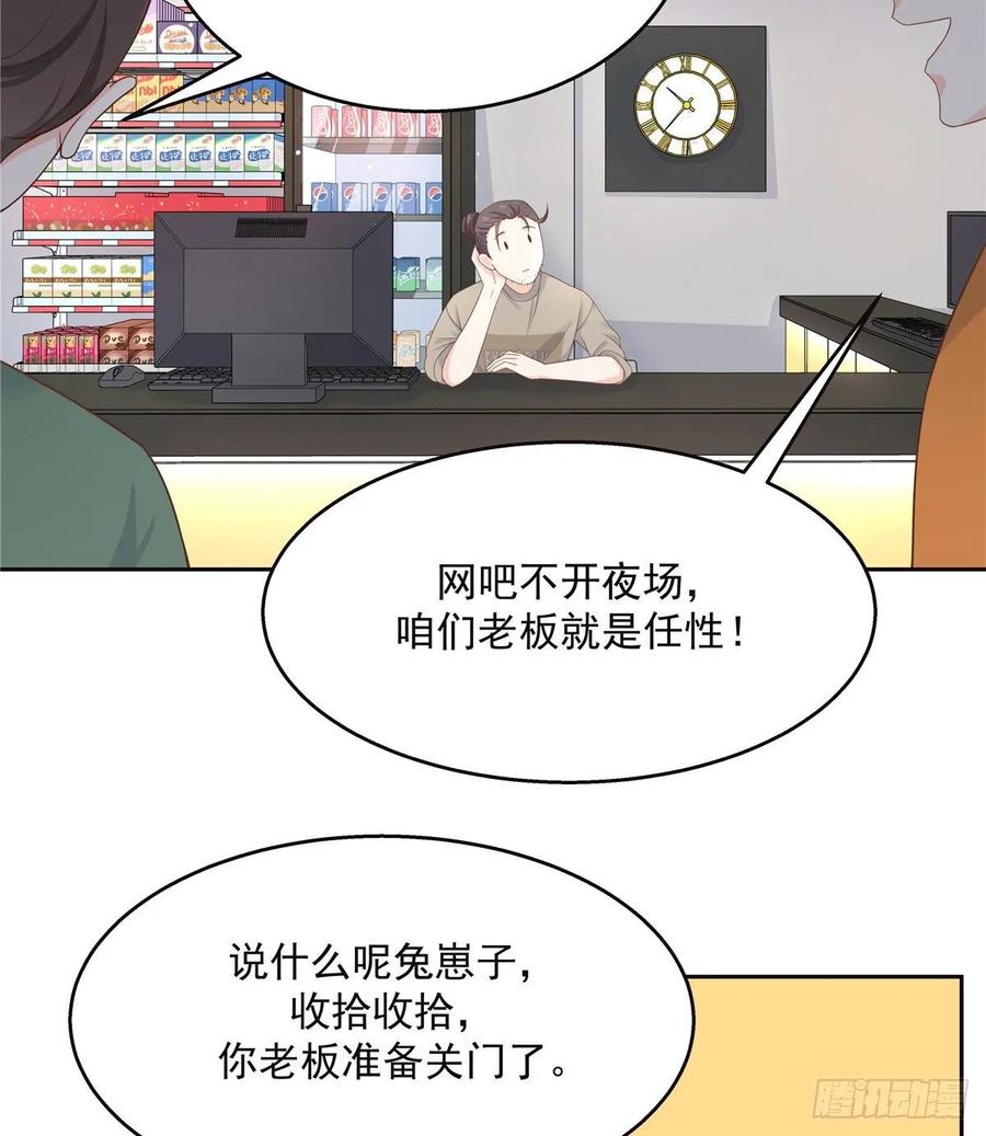 国民校草是女生漫画,九十五话 大叔的过往2图