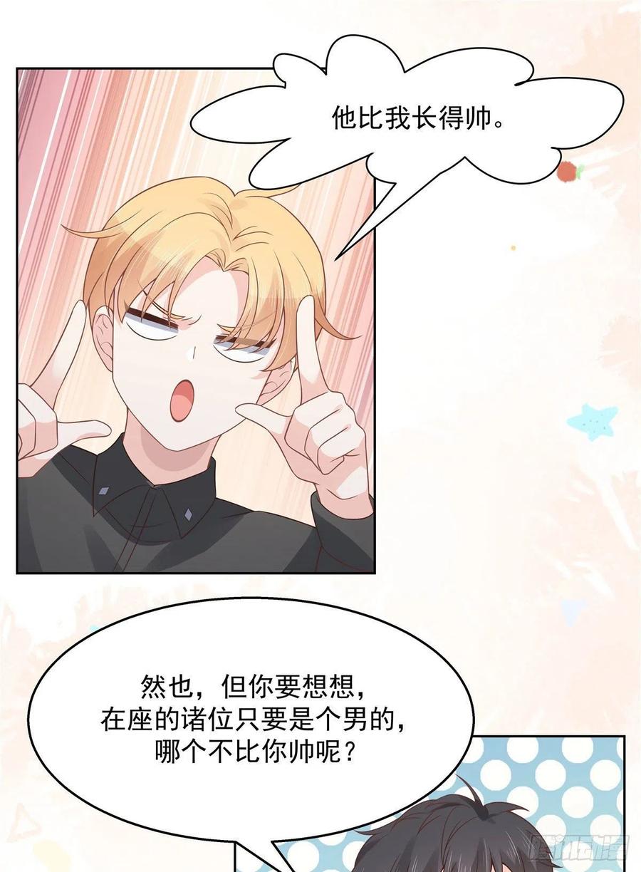 国民校草是女生漫画,一百一十二话 九殿女装的样子1图