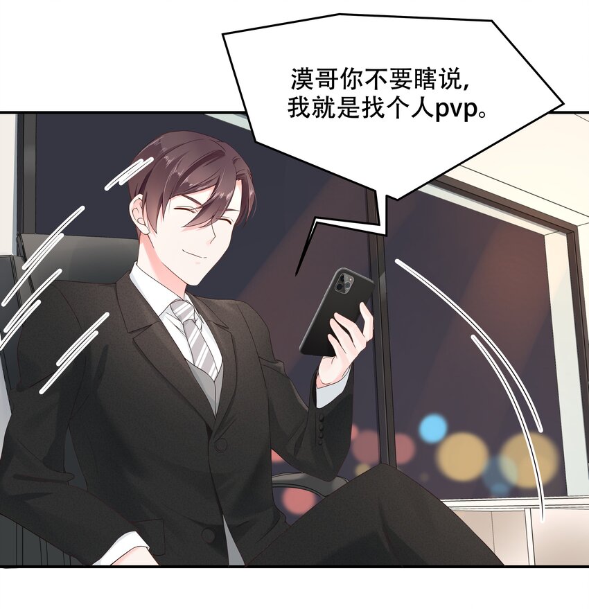 国民校草是女生漫画,三十八话 九爷一秒虐渣2图