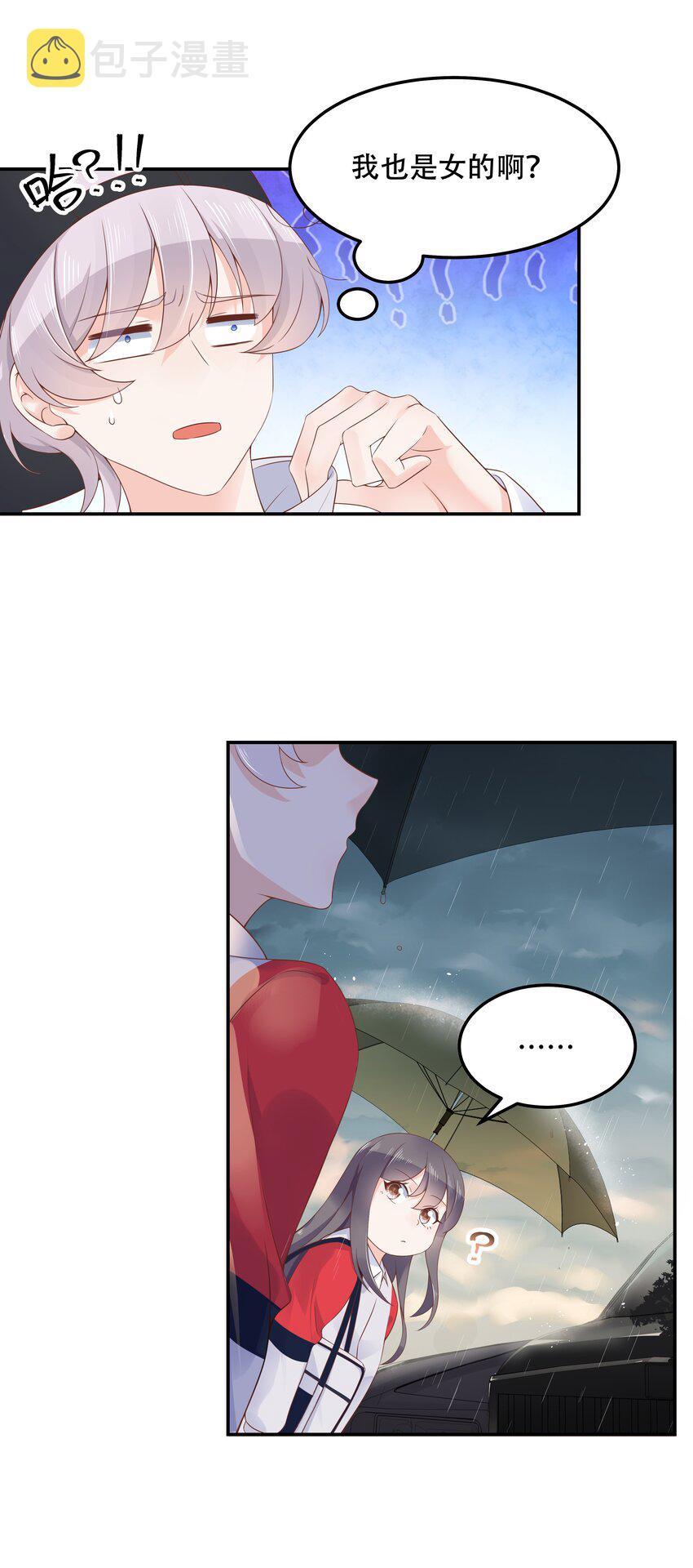 国民校草是女生漫画,四十五话 间接接吻2图