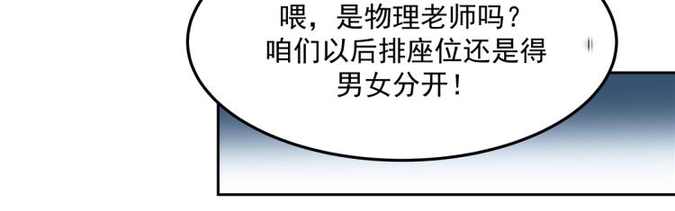 国民校草是女生漫画,五十四话 跟漠哥一起睡？2图