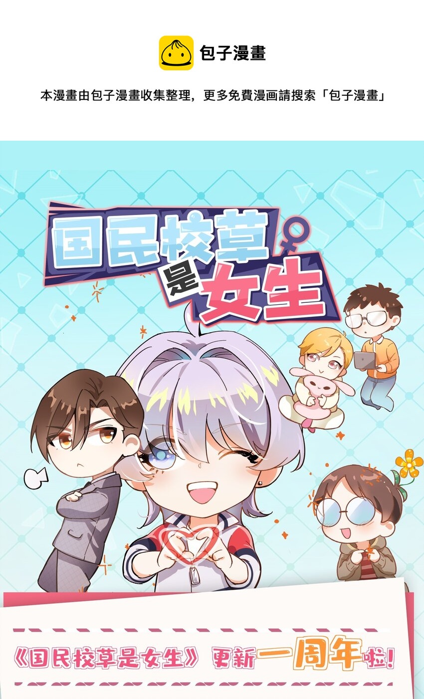 国民校草是女生小说免费漫画,活动公告！1图