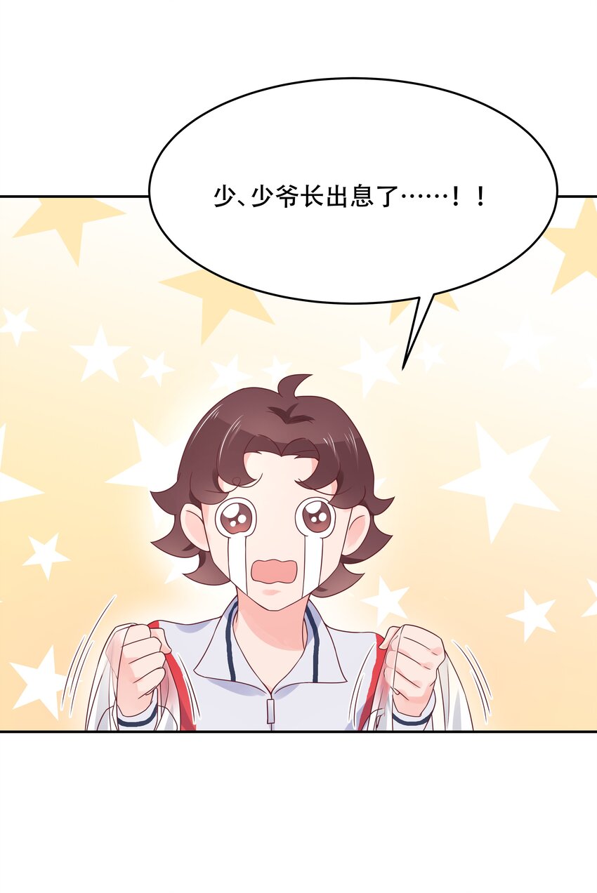 国民校草是女生漫画,二十三话 你想和我搞情缘？1图
