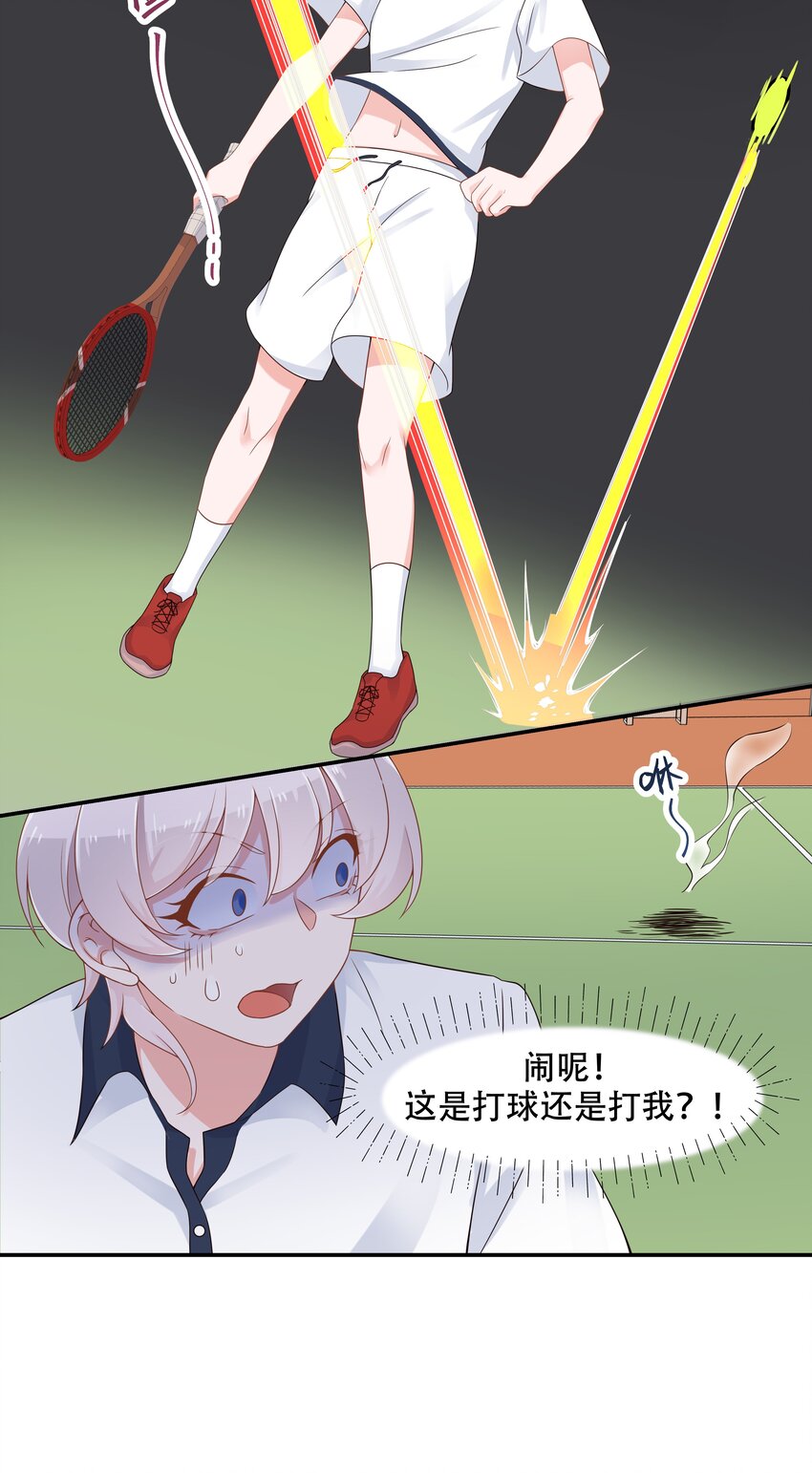 国民校草是女生漫画,四十七话 闷骚秦漠，在线吃醋1图