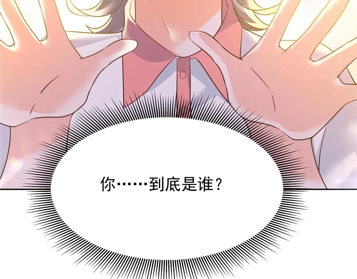 国民校草是女生漫画,340 你到底是谁2图