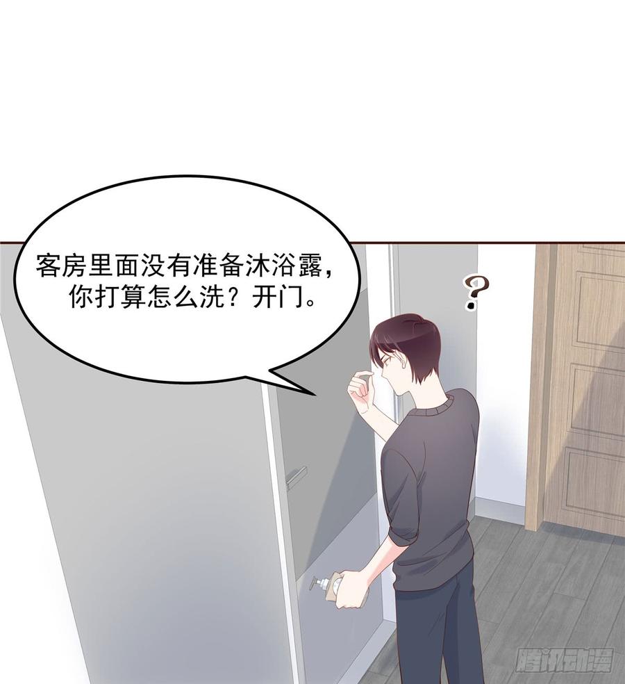 国民校草是女生漫画,五十六话 漠哥，我洗澡好看吗1图
