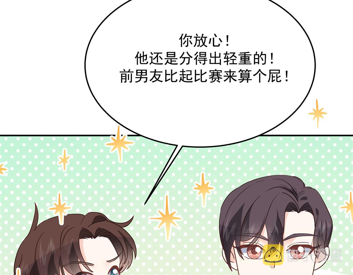 国民校草是女生漫画,第228话 前男友？1图