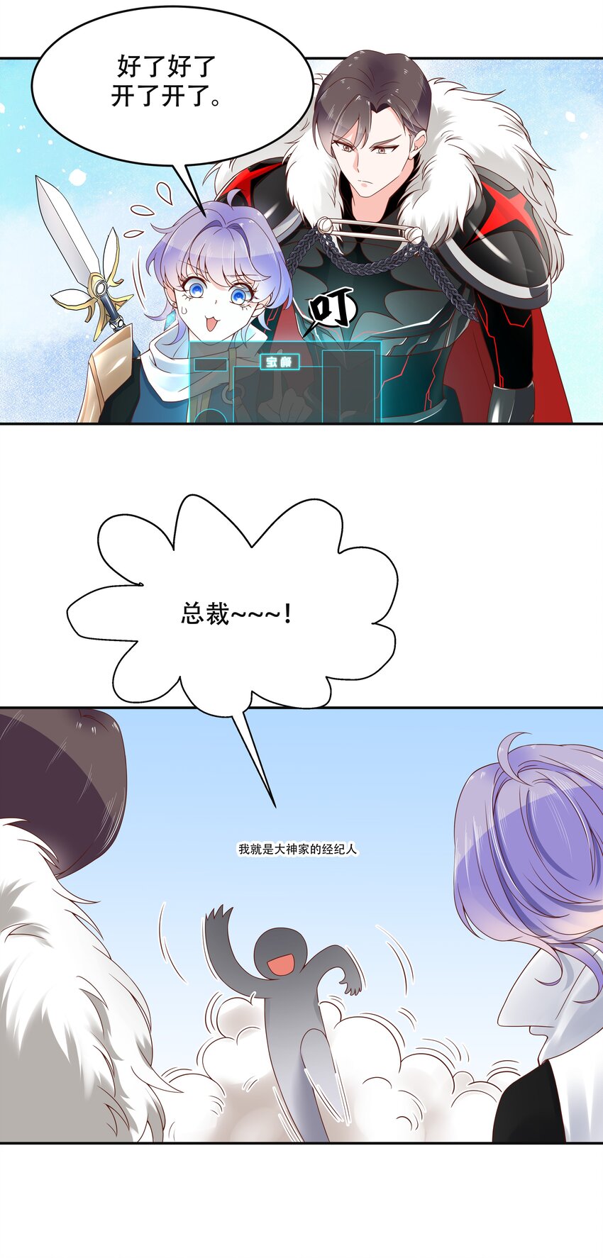 国民校草是女生秦漠全文漫画,二十五话 躺赢的快乐1图