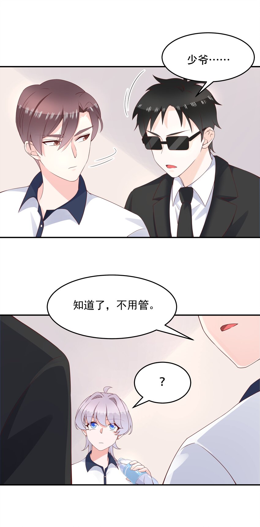 国民校草是女生漫画,四十九话 丢人事交给你漠哥2图