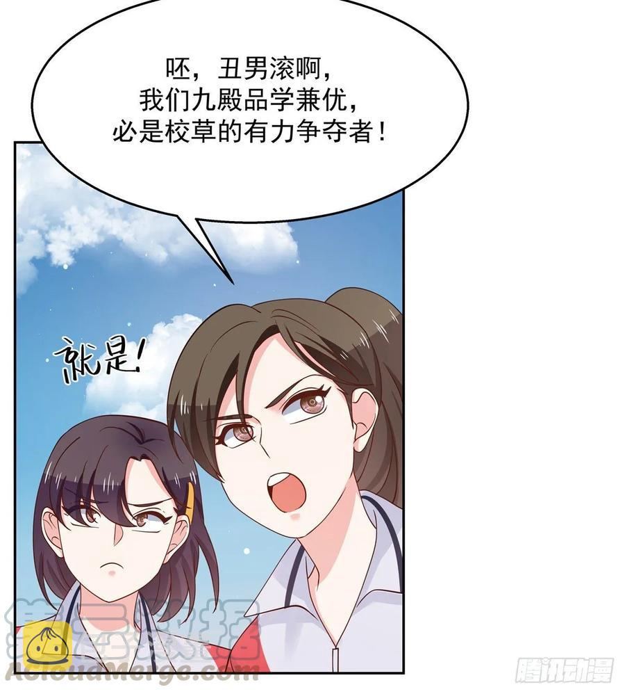 国民校草是女生漫画,九十四话 九殿为王，我为骑士2图
