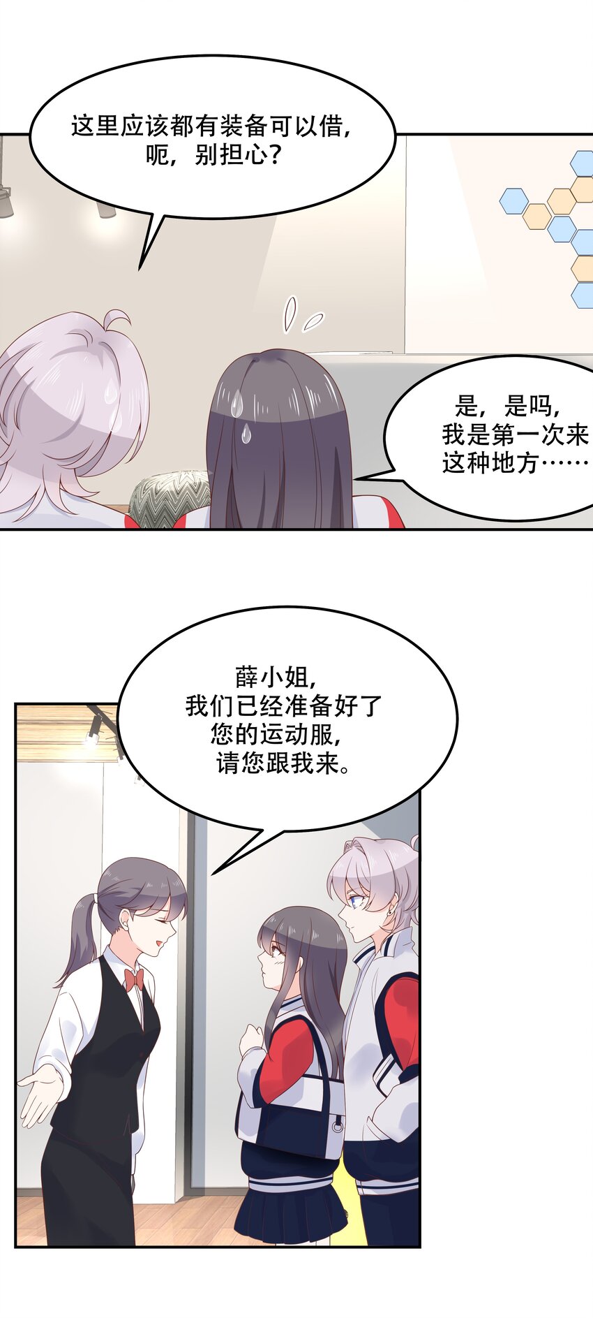国民校草是女生漫画,四十六话 一起换衣服？！1图
